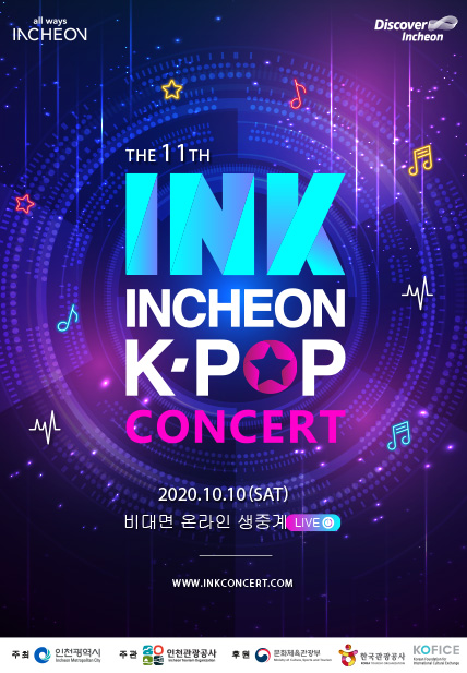 THE 11TH INK INCHEON K-POP CONCERT 2020.10.10(SAT) 비대면 온라인 생중계 LIVE